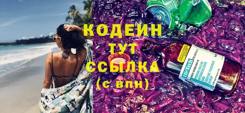 Codein Purple Drank  Фёдоровский 