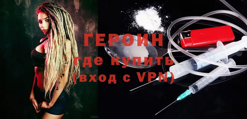 Героин VHQ  цена   Фёдоровский 